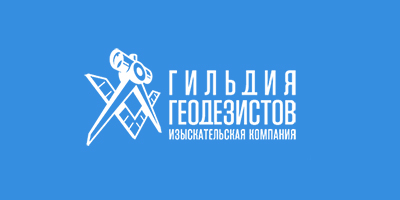 Гильдия Геодезистов