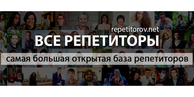 Репетиторов.нет